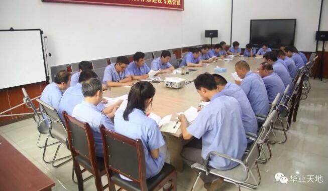 山东华业双体系建设