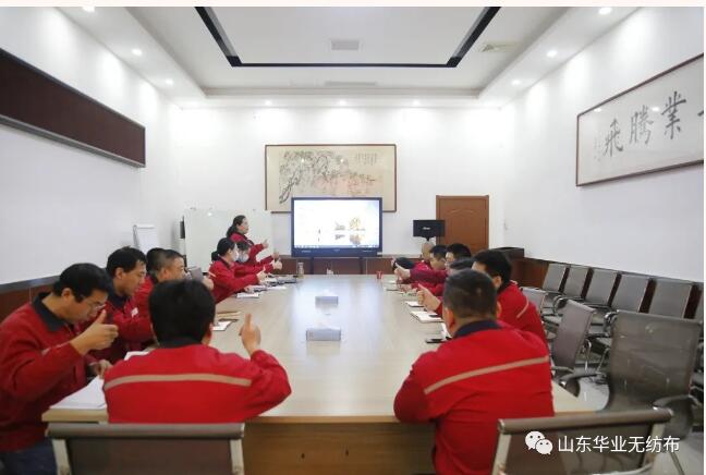 华业无纺布会议