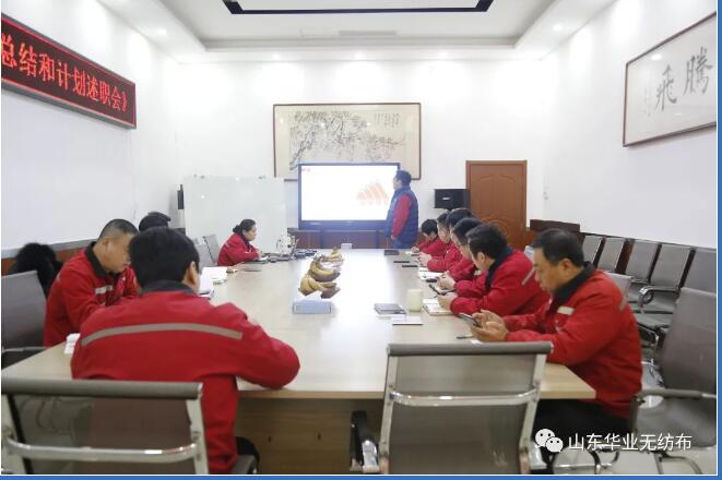 山东华业无纺布营销会议